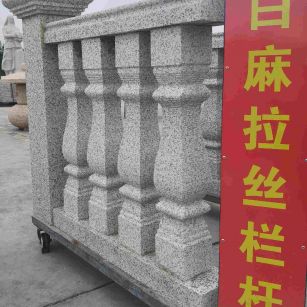 黑河 白麻花岗岩拉丝栏杆花瓶柱将军柱