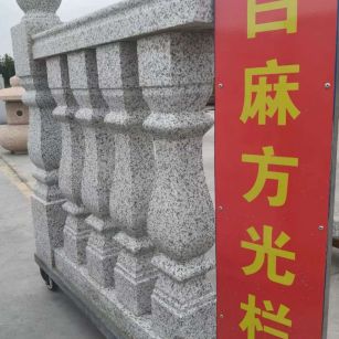 黑河 白麻花岗岩方光栏杆花瓶柱将军柱