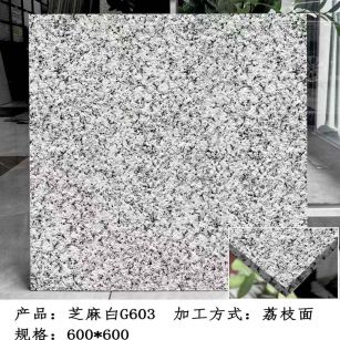 黑河芝麻白荔枝面