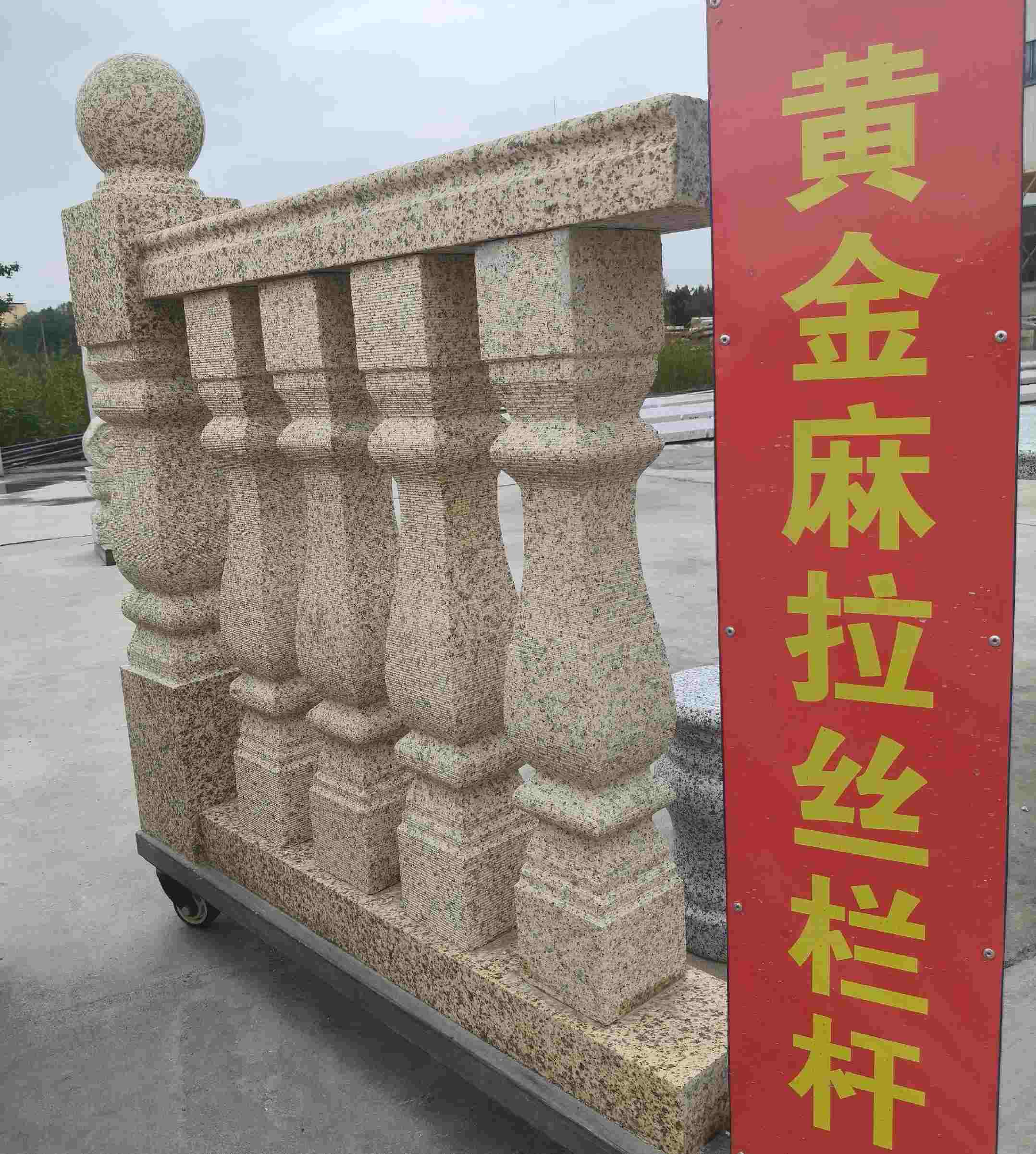 黑河 黄金麻花岗岩拉丝栏杆花瓶柱将军柱