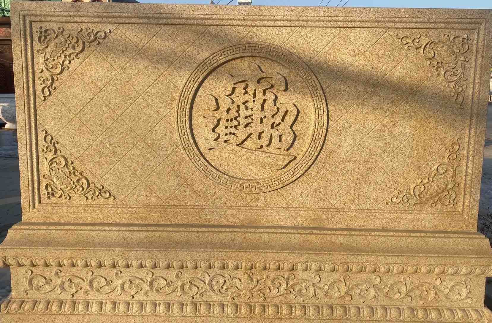 黑河 大型黄金麻花岗岩照壁，屏风，影壁（招财进宝）