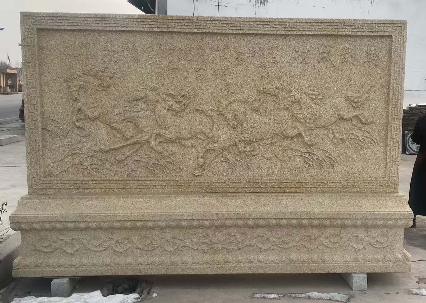 黑河 黄金麻花岗岩照壁，屏风，影壁（马到成功）