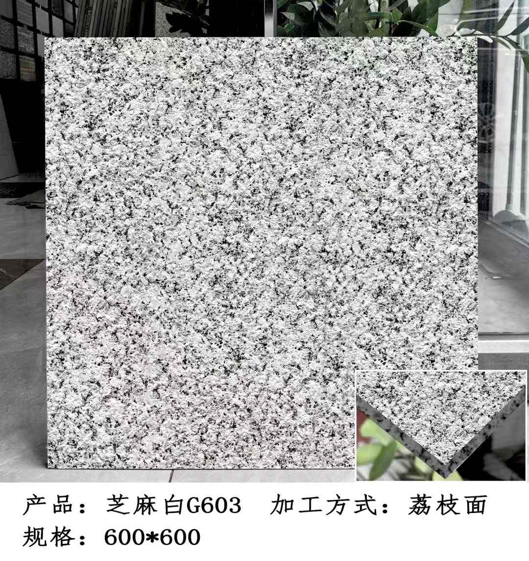 黑河芝麻白荔枝面