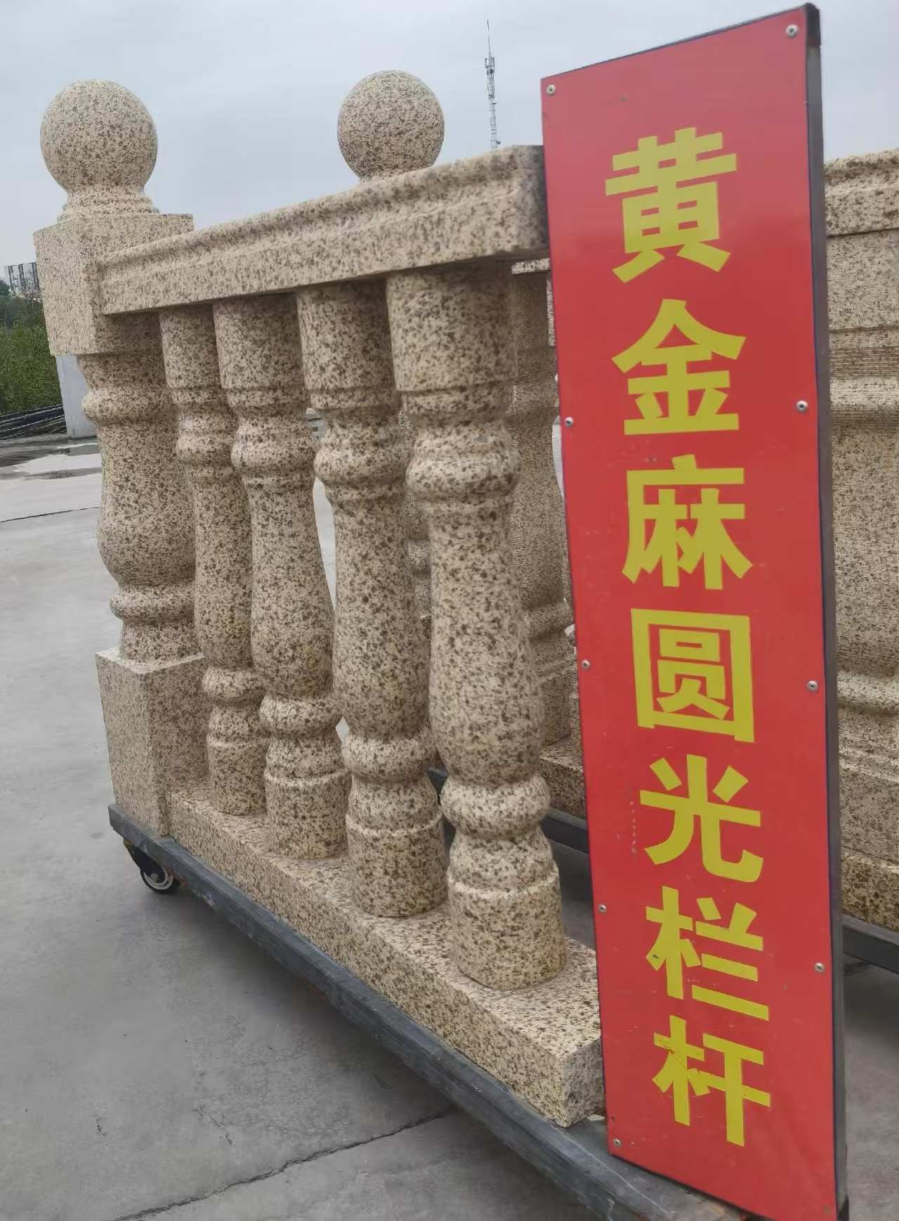 黑河 黄金麻花岗岩圆光栏杆花瓶柱将军柱